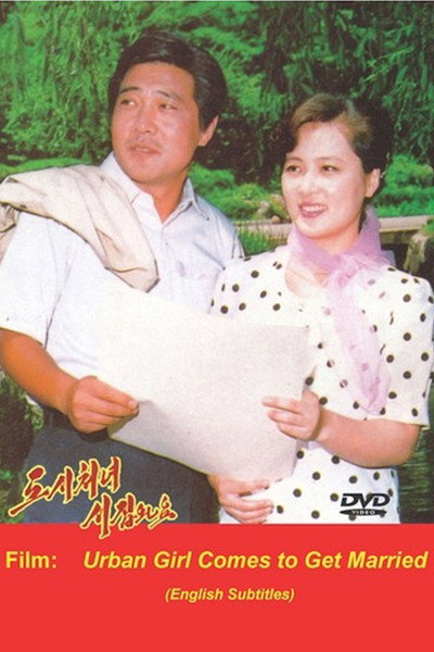 Póster de Urban Girl Comes to Get Married