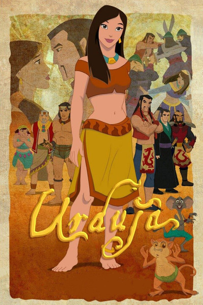 Póster de Urduja