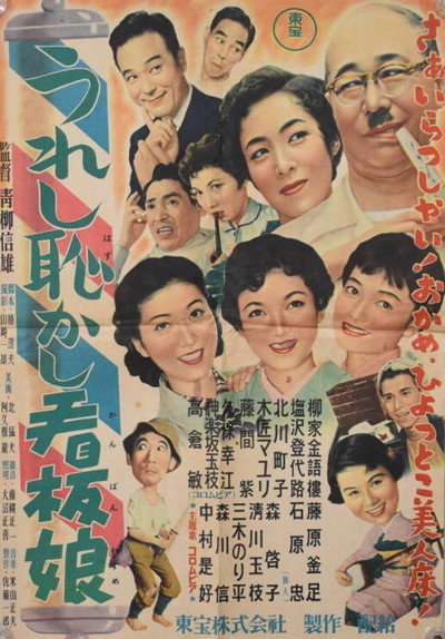 Póster de Ureshi hazukashi kânbanmusume