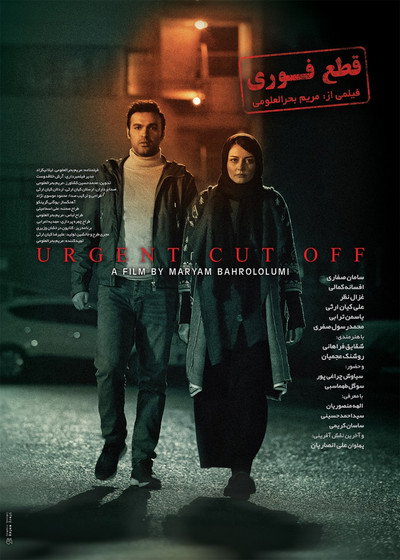 Póster de Urgent Cut Off