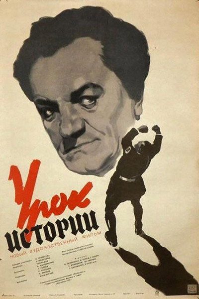 Póster de Urok istorii
