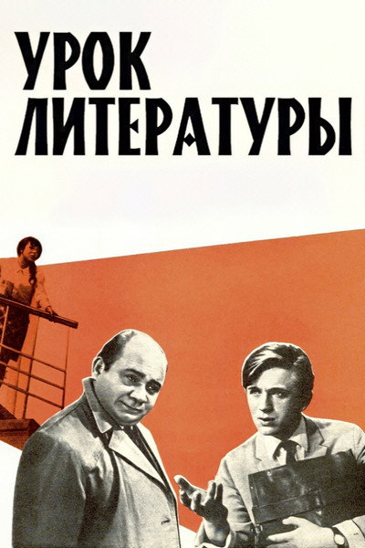 Póster de Urok literatury