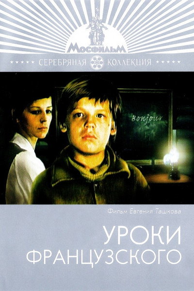 Póster de Uroki frantsuzkogo