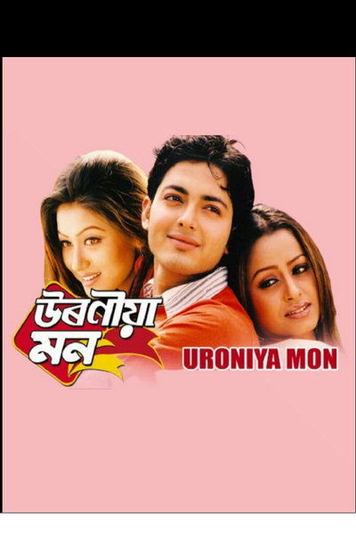 Póster de Uroniya Mon