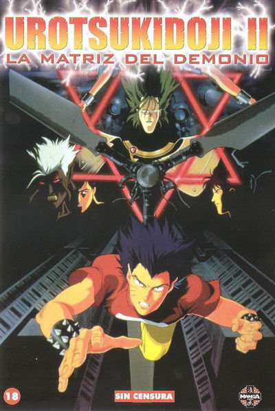 Póster de Urotsukidôji II: La matriz del demonio