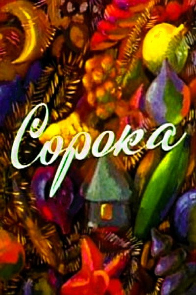 Póster de Urraca