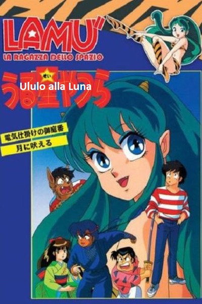Póster de Urusei Yatsura: I Howl at the Moon