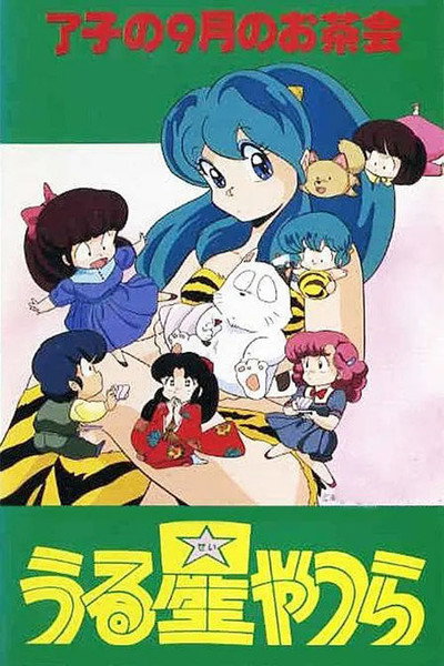 Póster de Urusei Yatsura: Ryoko's September Tea Party