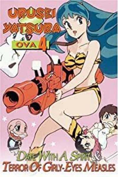 Póster de Urusei Yatsura: Terror of Girly-Eyes Measles