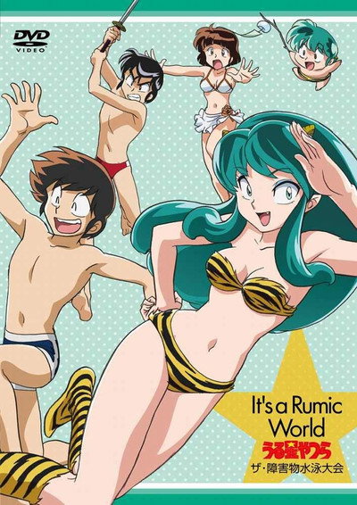 Póster de Urusei Yatsura: Za Shougaibutsu Suiei Taikai