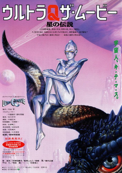 Póster de Urutora Q za mûbi: Hoshi no densetsu