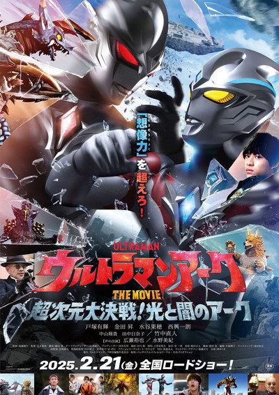 Póster de Urutoraman Âku Za Mûbî Chô Jigen Dai Kessen! Hikari to Yami no Âku