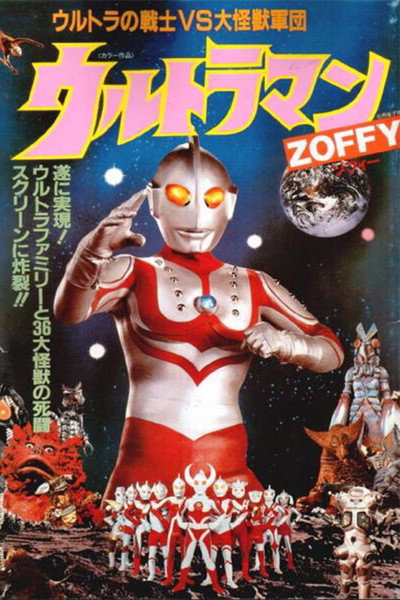 Póster de Urutoraman Zofuii