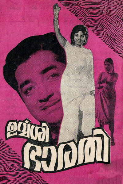 Póster de Urvashi Bharathi