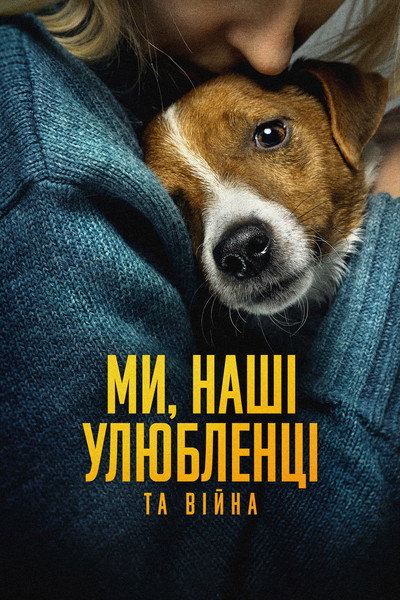 Póster de Us, Our Pets and the War