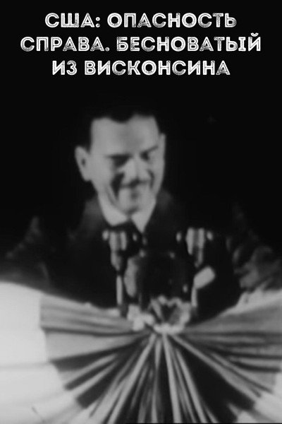 Póster de USA: danger from the right. Demoniac from Wisconsin