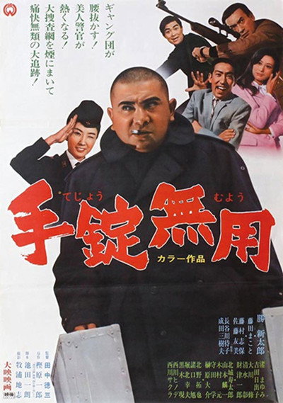 Póster de Useless Handcuffs