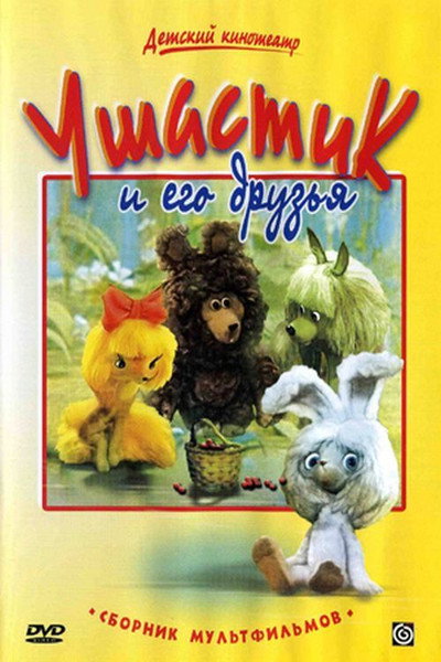 Póster de Ushastik