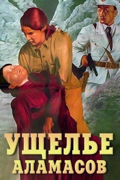 Póster de Ushchelye Alamasov