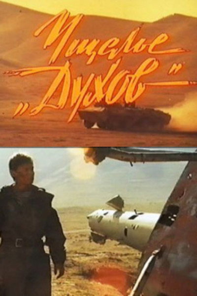 Póster de Ushchelye 'dukhov'