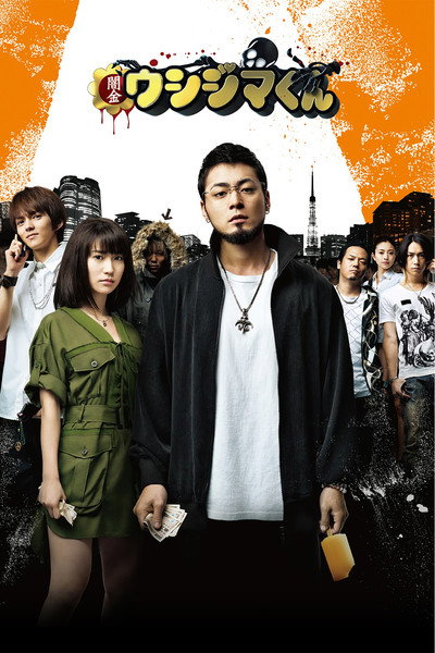 Póster de Ushijima the Loan Shark