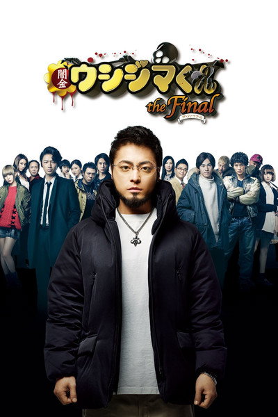 Póster de Ushijima the Loan Shark the Final