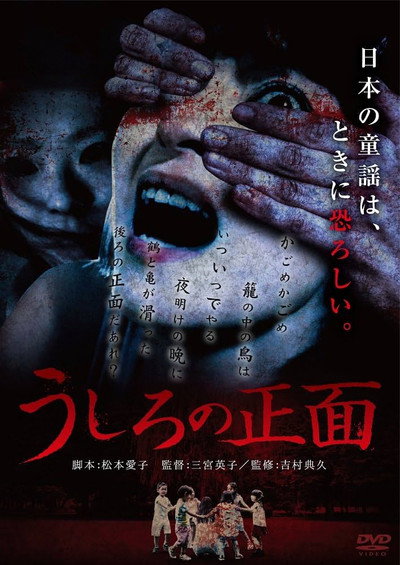 Póster de Ushiro no Shomen