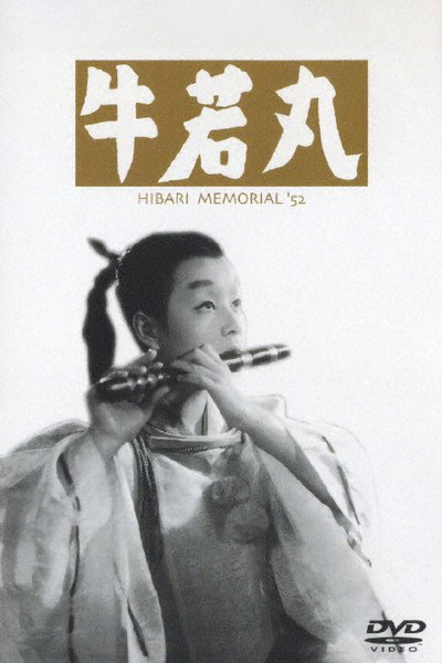 Póster de Ushiwakamaru