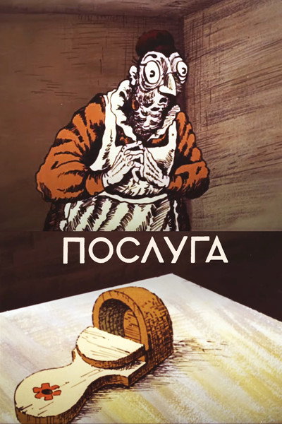 Póster de Usluga