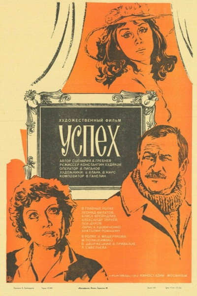 Póster de Uspekh