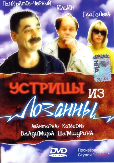 Póster de Ustritsy iz Lozanny