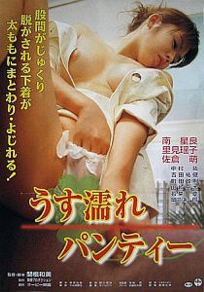 Póster de Usunure Panty