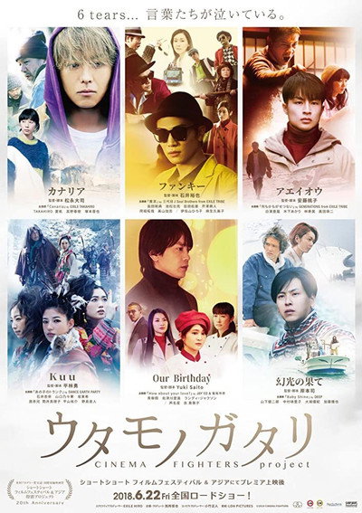 Póster de Uta Monogatari: Cinema Fighters Project