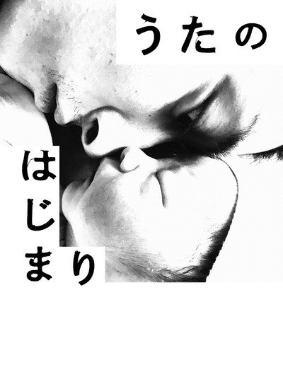 Póster de Uta no Hajimari