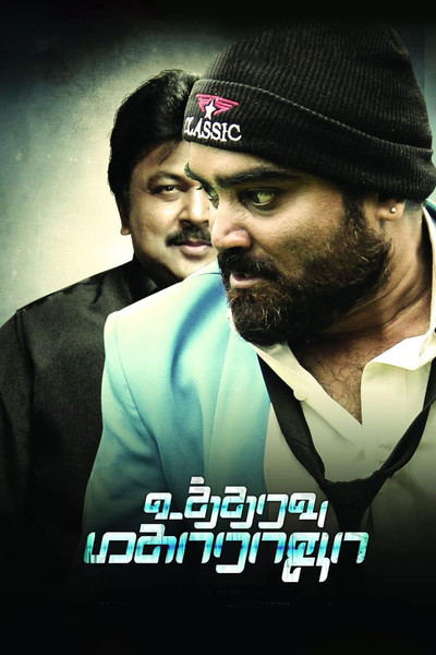 Póster de Utharavu Maharaja
