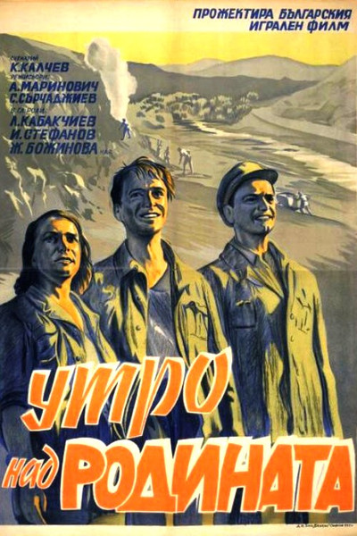 Póster de Utro nad rodinata