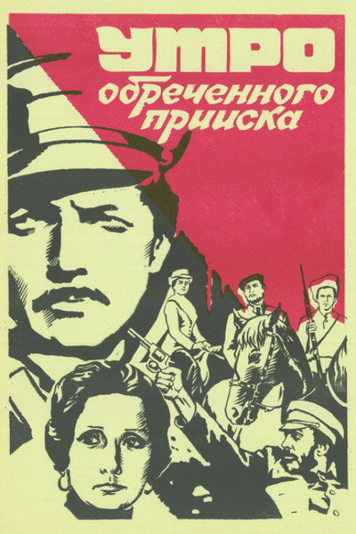 Póster de Utro obrechyonnogo priiska