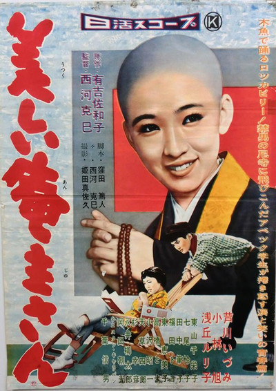 Póster de Utsukushii anju-san