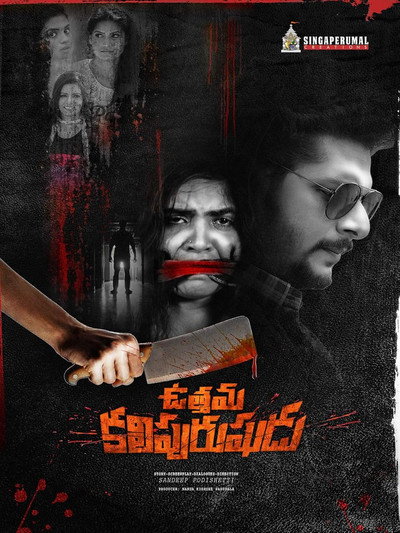 Póster de Uttama Kali Purushudu