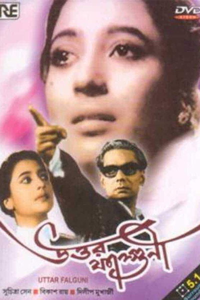 Póster de Uttar Falguni