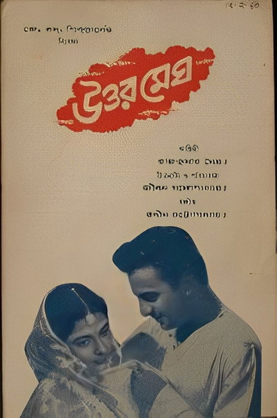 Póster de Uttar Megh