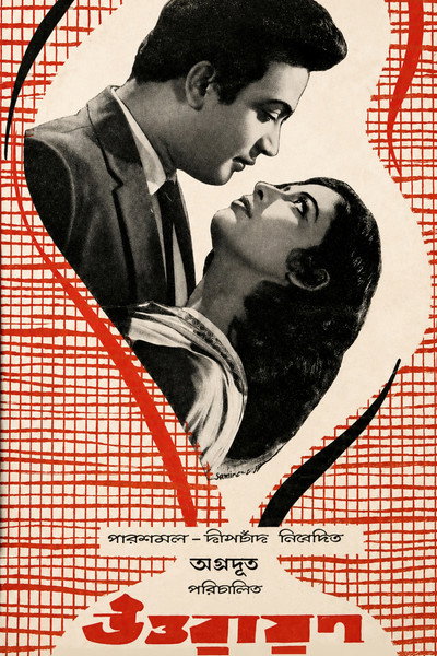 Póster de Uttarayan