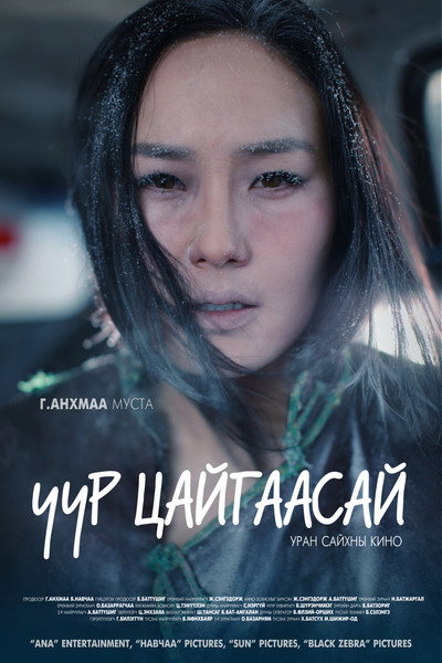 Póster de Uur Tsaigaasai (In the Dawn)