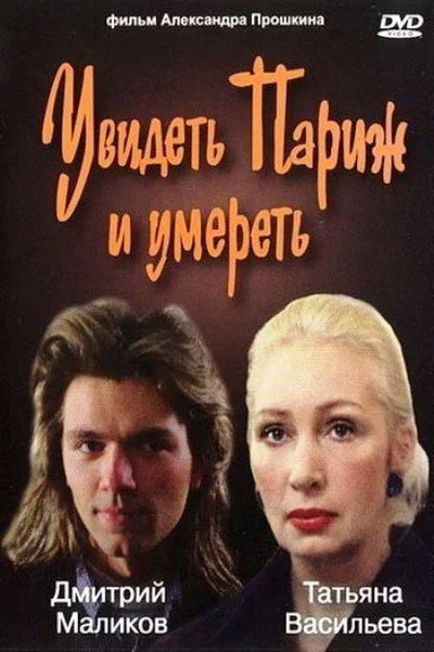Póster de Uvidet Parizh i umeret