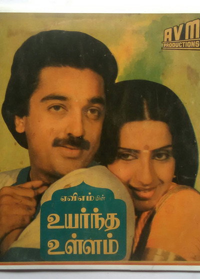 Póster de Uyarntha Ullam
