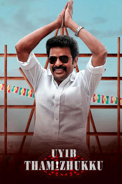 Póster de Uyir Thamizhukku