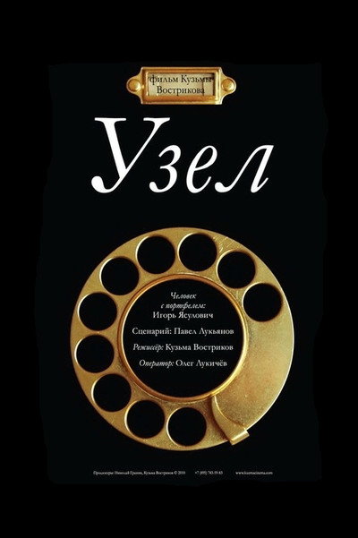 Póster de Uzel