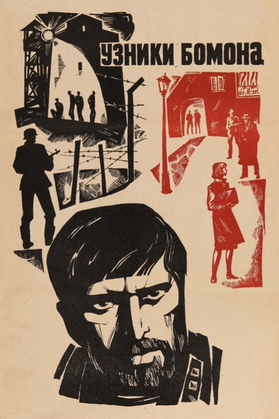 Póster de Uzniki Bomona