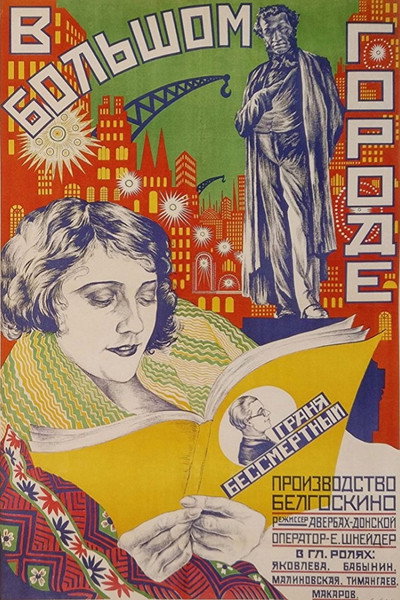 Póster de V bolshom gorode