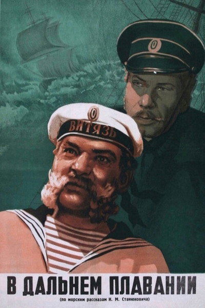 Póster de V dalnem plavanii